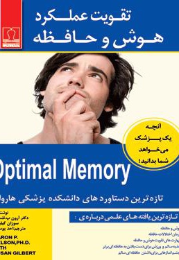 تقویت عملکرد هوش و حافظه